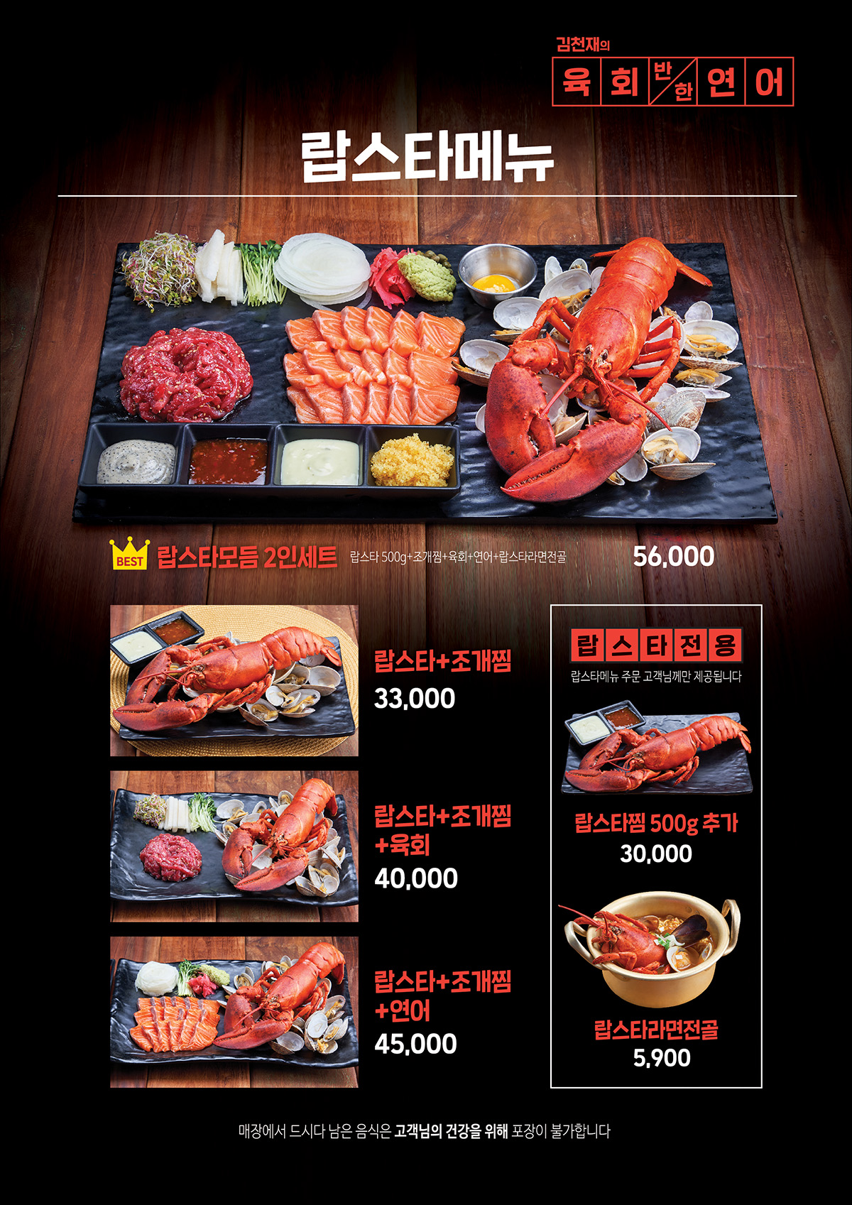 랍스타메뉴